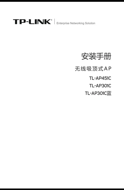 TP-LINK TL-AP301C蓝 V2.0